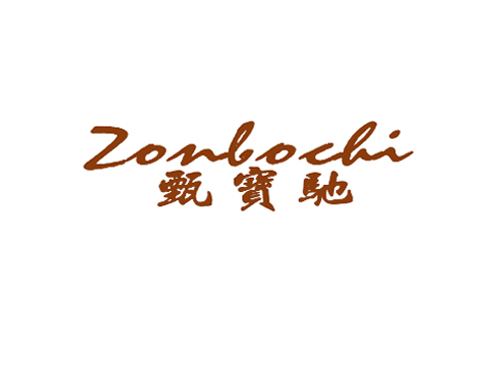 甄宝驰 ZONBOCHI
