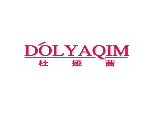 杜娅茜 DOLYAQIM