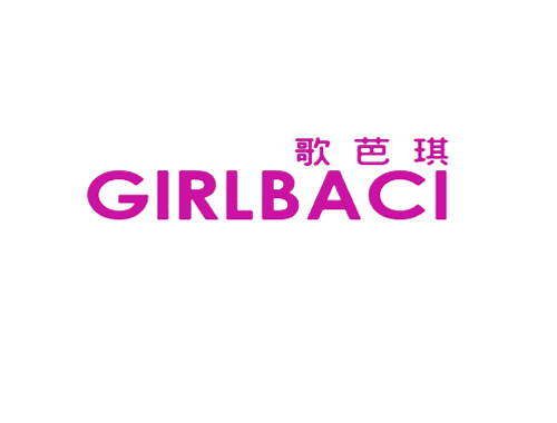 歌芭琪 GIRLBACI