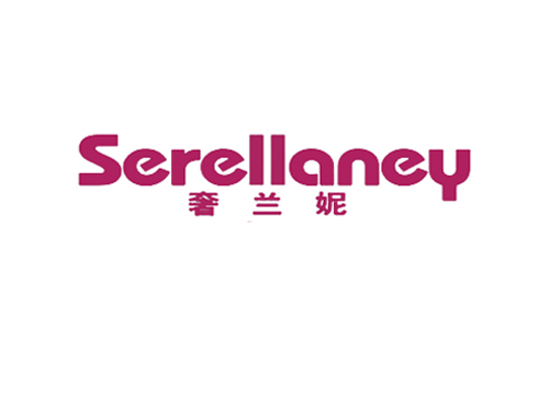 奢兰妮 SERELLANEY