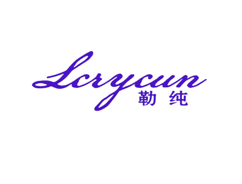 勒纯 LCRYCUN
