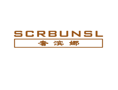 奢滨娜 SCRBUNSL