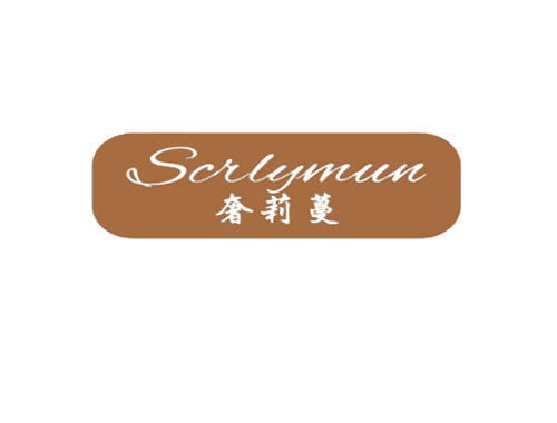 奢莉蔓 SCRLYMUN
