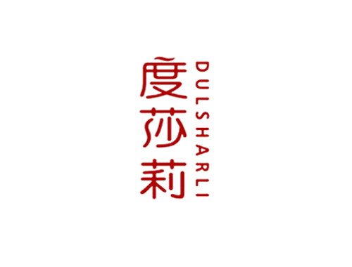 度莎莉 DULSHARLI