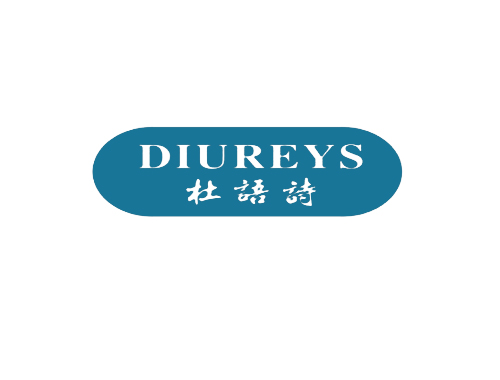 杜语诗 DIUREYS