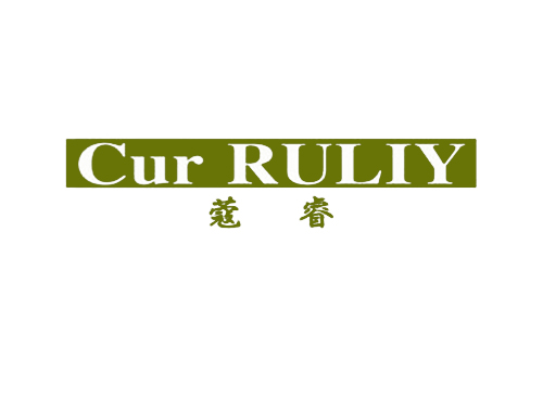 蔻睿 CUR RULIY