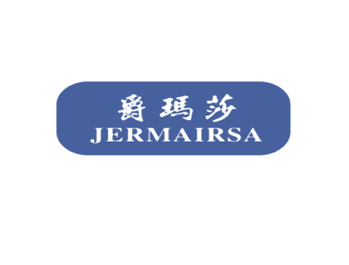 爵玛莎 JERMAIRSA