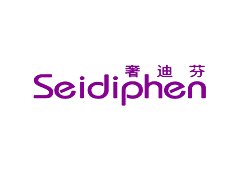 奢迪芬 SEIDIPHEN