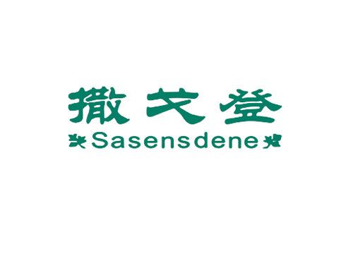 撒戈登 SASENSDENE