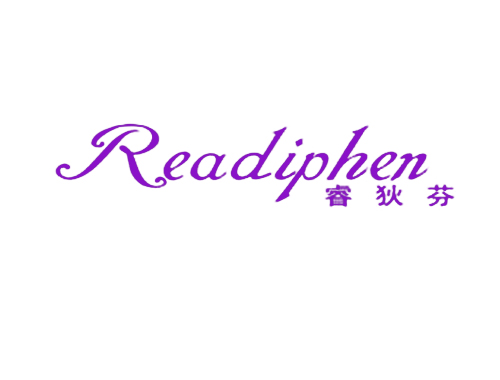 睿狄芬 READIPHEN