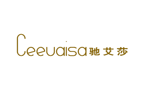 驰艾莎 CEEUAISA