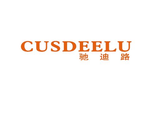 驰迪路 CUSDEELU