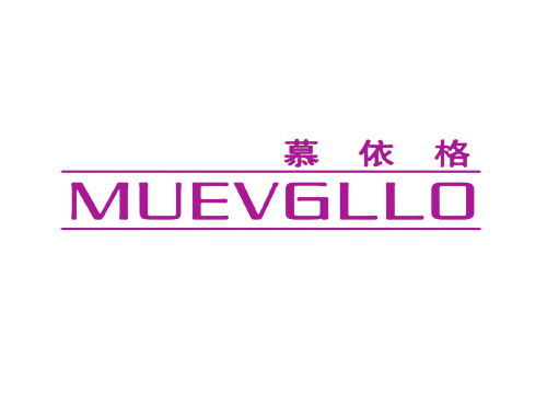 慕依格 MUEVGLLO