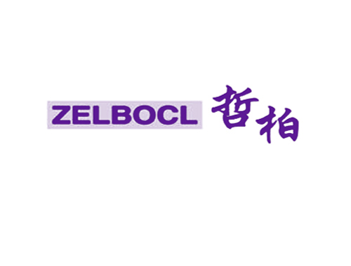 哲柏 ZELBOCL
