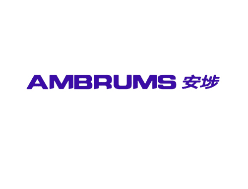 安埗 AMBRUMS