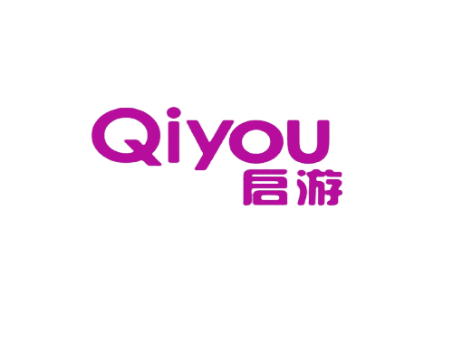 启游
