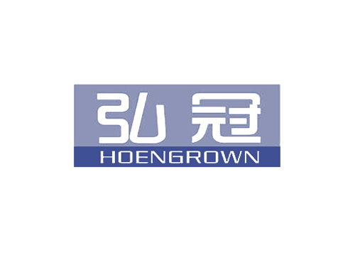 弘冠 HOENGROWN
