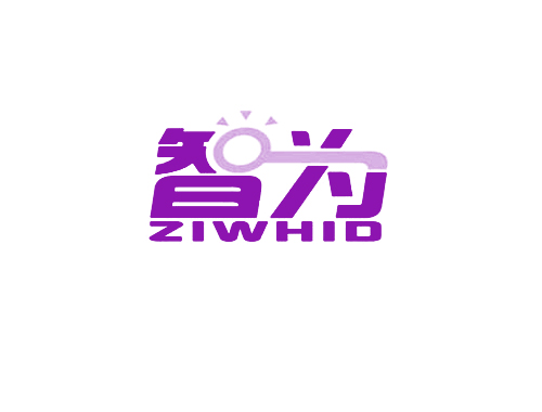 智为 ZIWHID