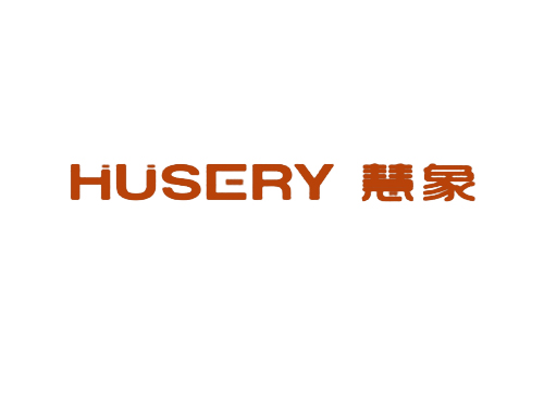 慧象 HUSERY