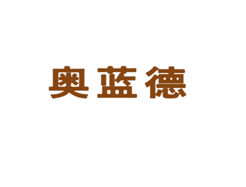 奥蓝德