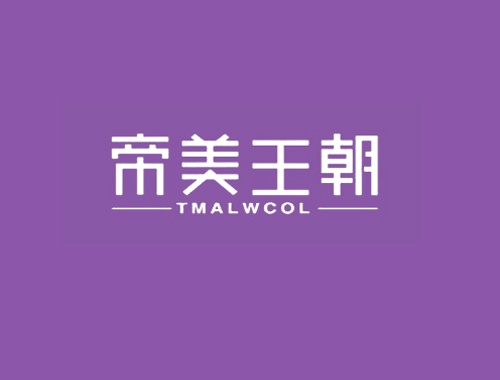 帝美王朝 TMALWCOL