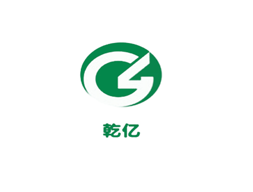 乾亿