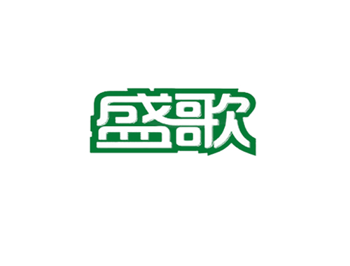 盛歌