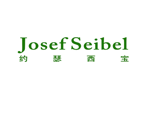 约瑟西宝 JOSEF SEIBEL