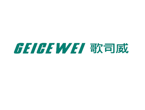 歌司威 GEICEWEI