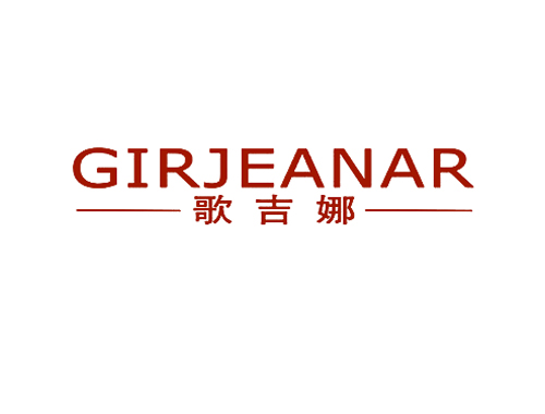 歌吉娜 GIRJEANAR