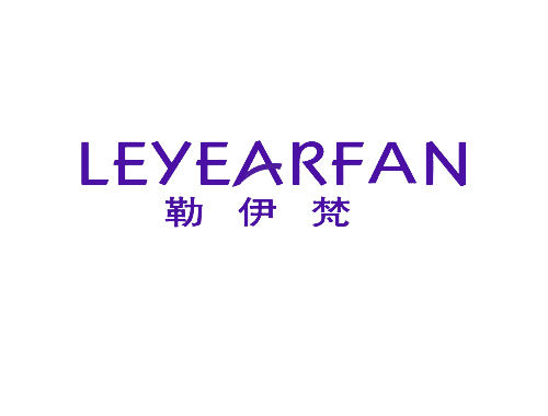勒伊梵 LEYEARFAN