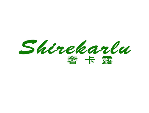 奢卡露 SHIREKARLU