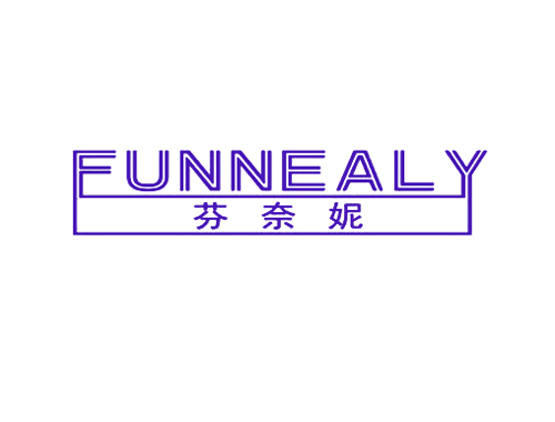 芬奈妮 FUNNEALY