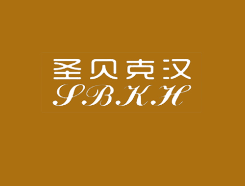 圣贝克汉 SBKH