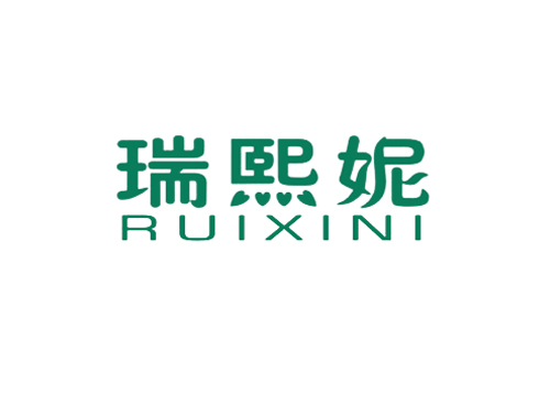 瑞熙妮