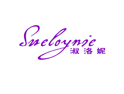 淑洛妮 SUELOYNIE