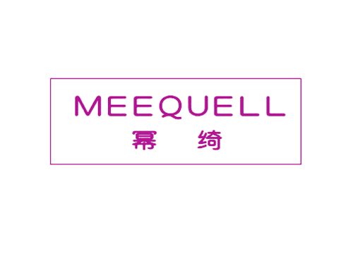 幂绮 MEEQUELL
