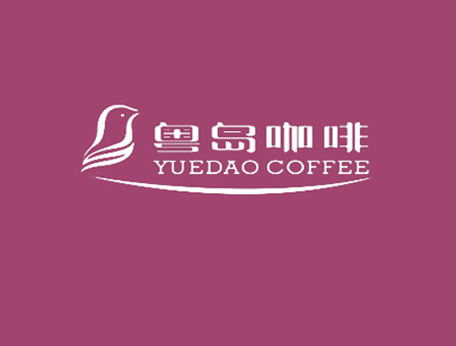 粤岛咖啡 YUEDAO COFFEE