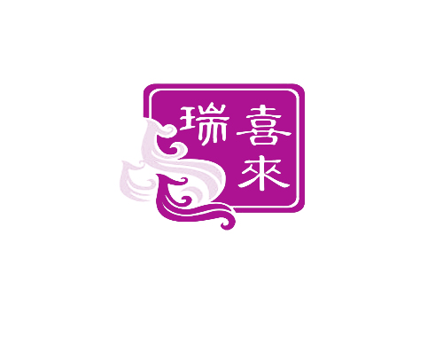 瑞喜来
