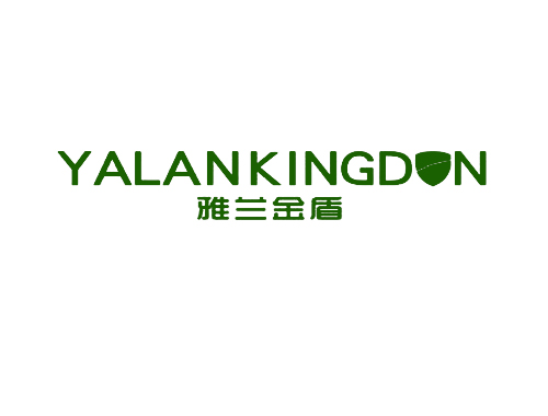 雅兰金盾 YALANKINGDON