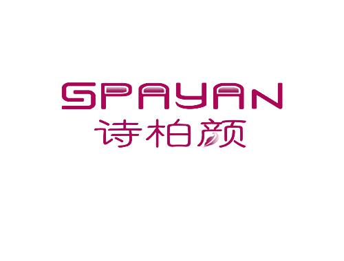 诗柏颜 SPAYAN