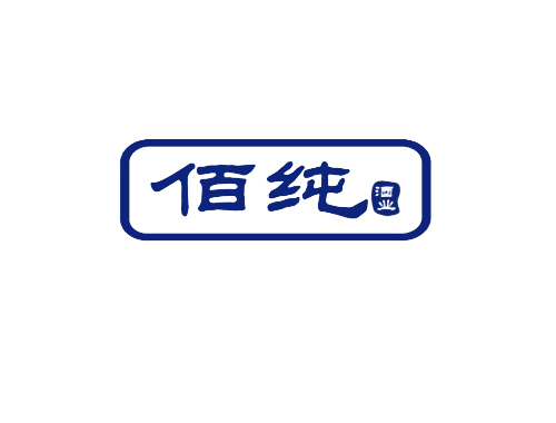 佰纯酒业
