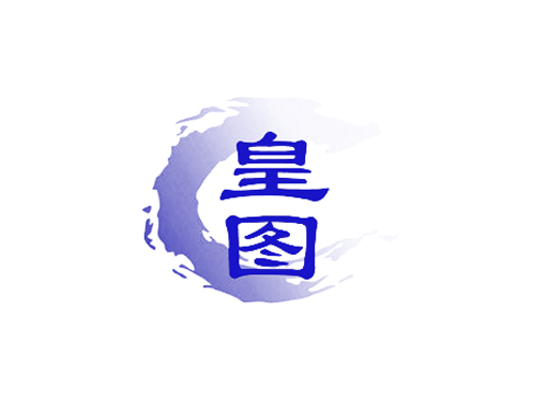 皇图