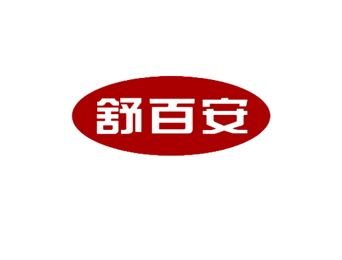 舒百安