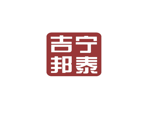 吉宁邦泰