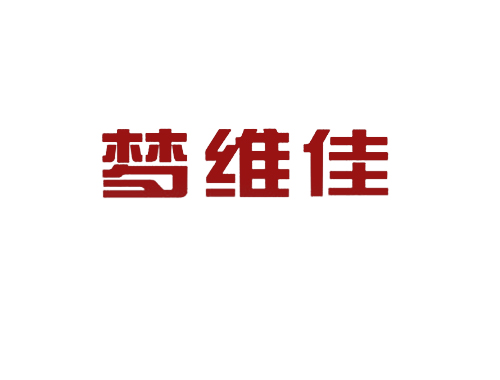 梦维佳