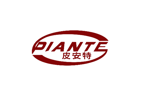 皮安特