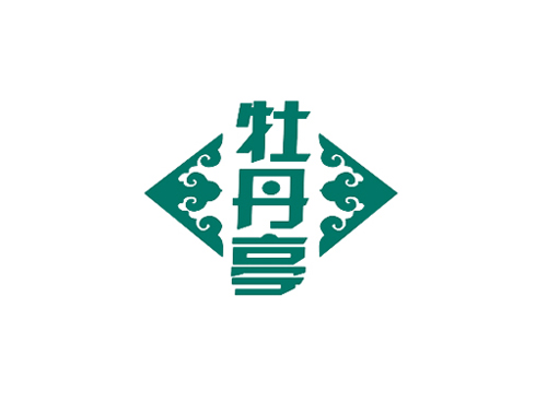 牡丹亭