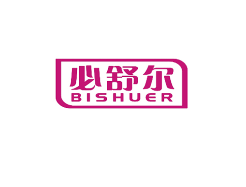 必舒尔