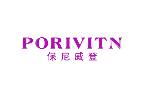 保尼威登 PORIVITN